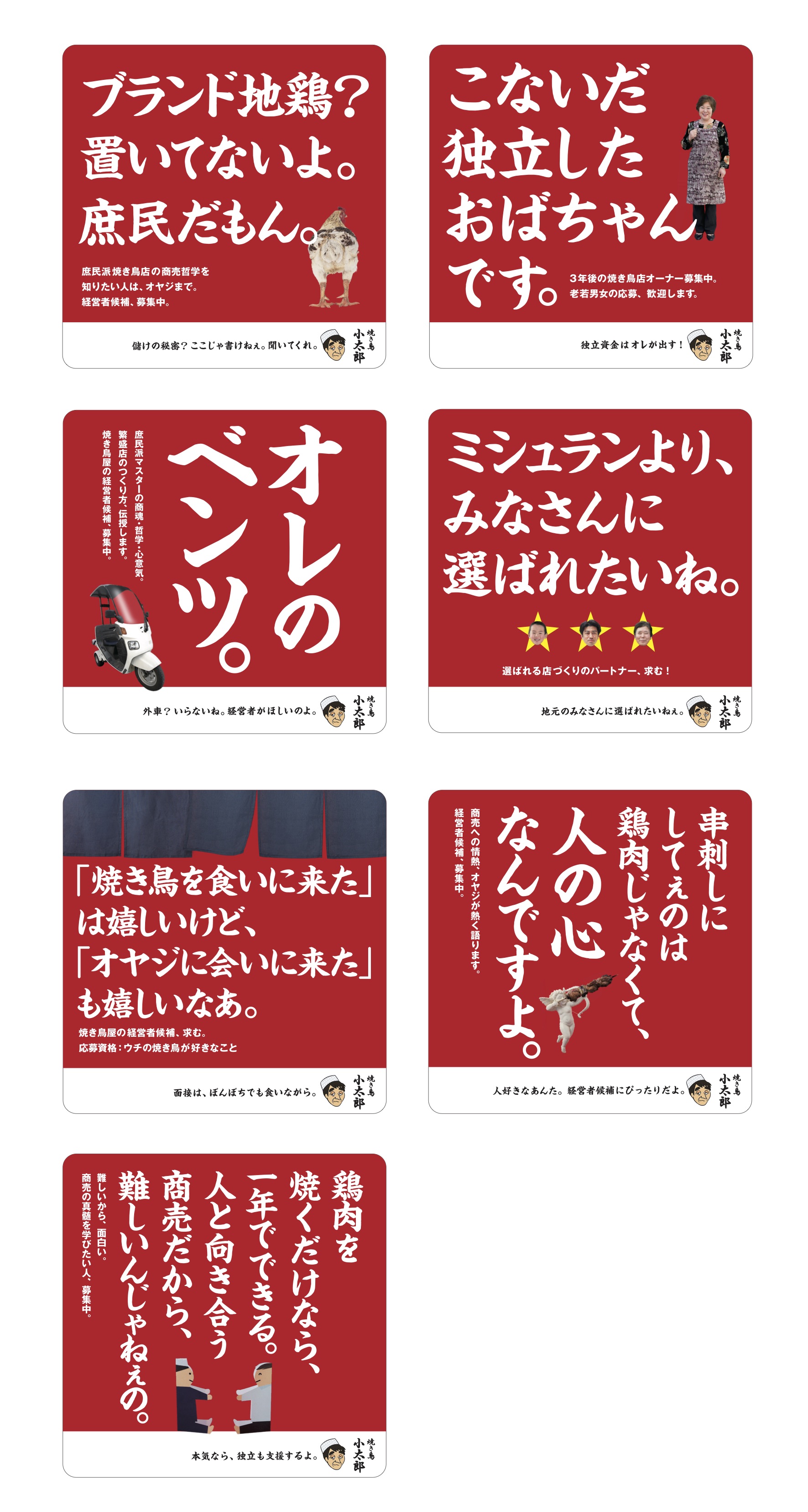 八王子の焼鳥屋さんの後継ぎ採用 うわっすべりブランディングから卒業するメディア ハッテンボールmix